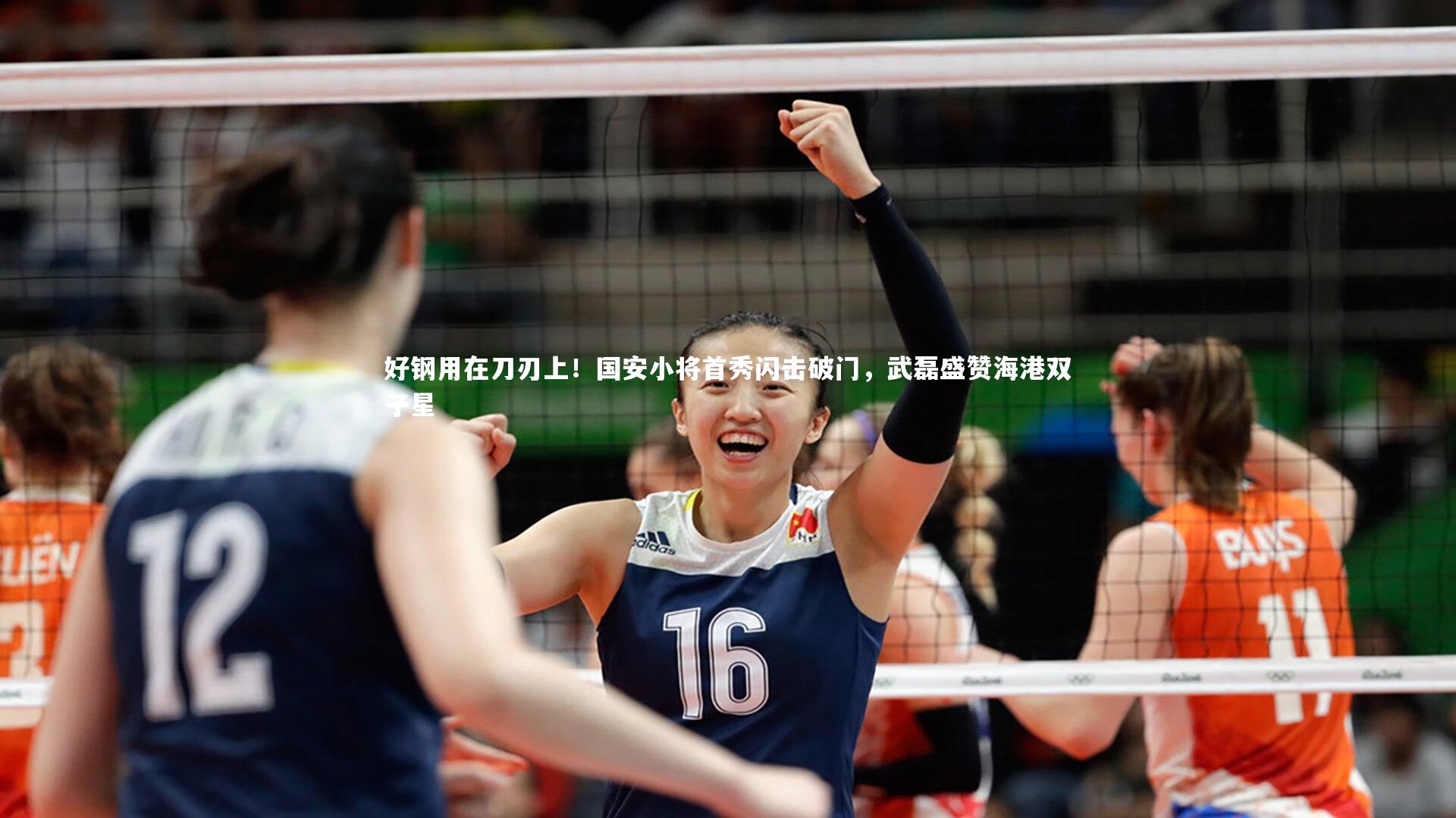 好钢用在刀刃上！国安小将首秀闪击破门，武磊盛赞海港双子星